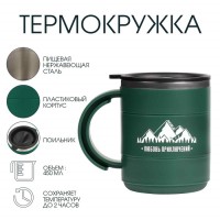 Термокружка "Мастер К" Поход "Любовь приключений", 450 мл, сохраняет тепло 2 ч, зеленая