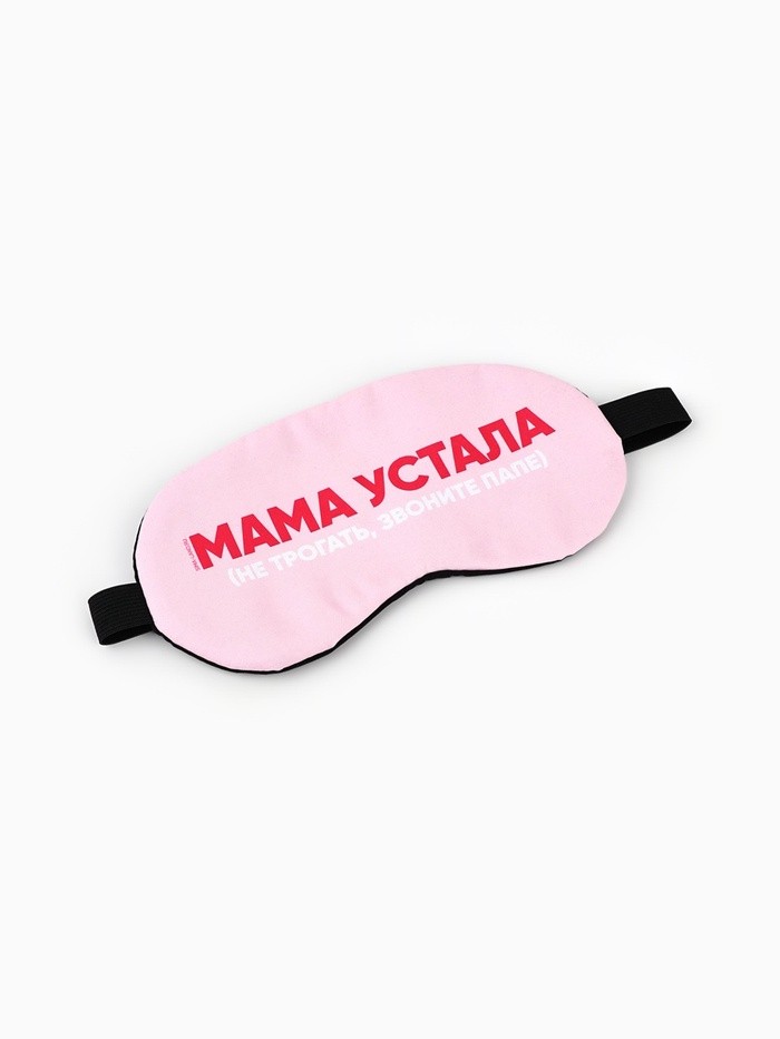 Маска для сна с гелевым вкладышем «Мама устала», 20×10 см
