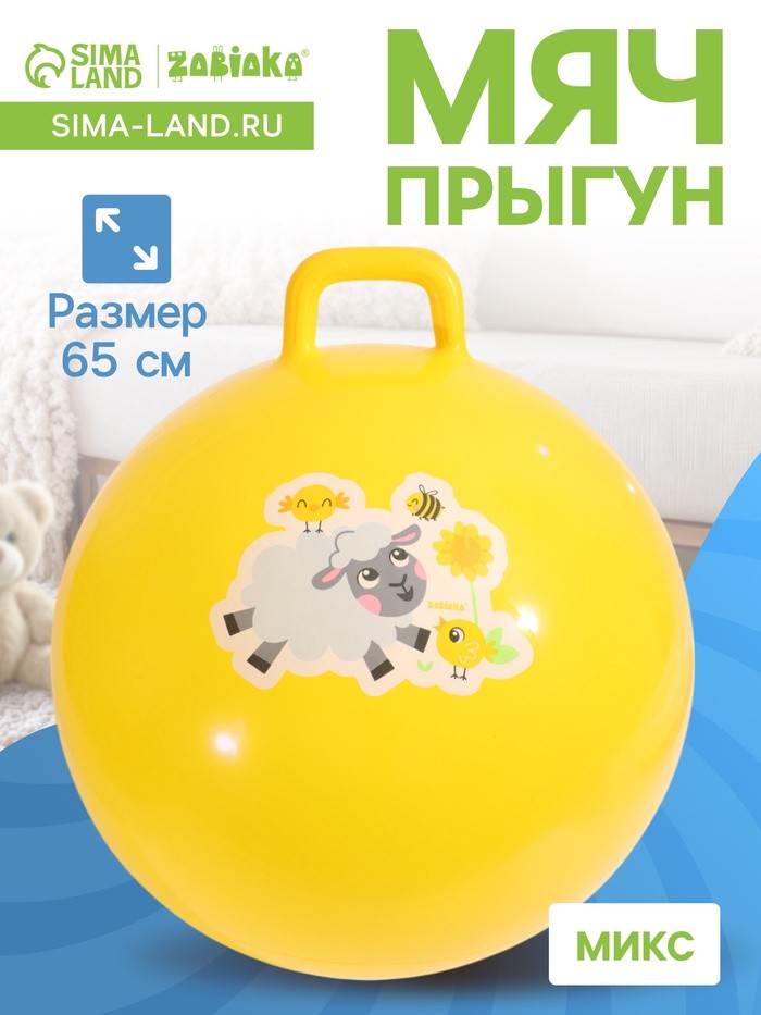 Мяч прыгун с ручкой 65 см, 520 г, МИКС