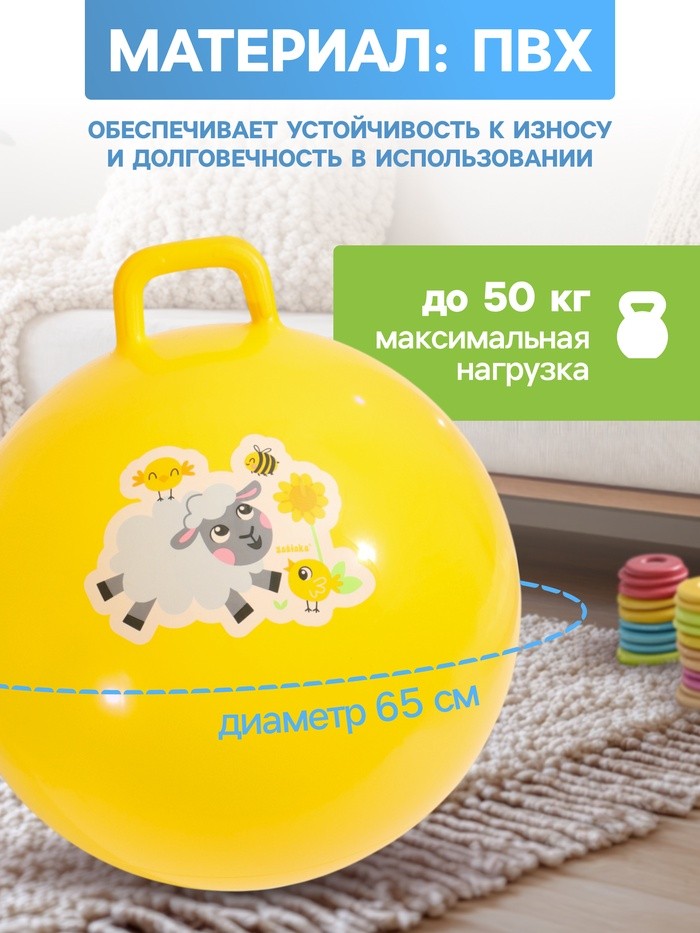 Мяч прыгун с ручкой 65 см, 520 г, МИКС