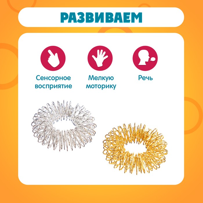 Развивающий набор «Массажные колечки», су-джок, 5 штук