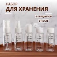 Набор для хранения, в чехле, 5 предметов, с разметкой, белый, прозрачный