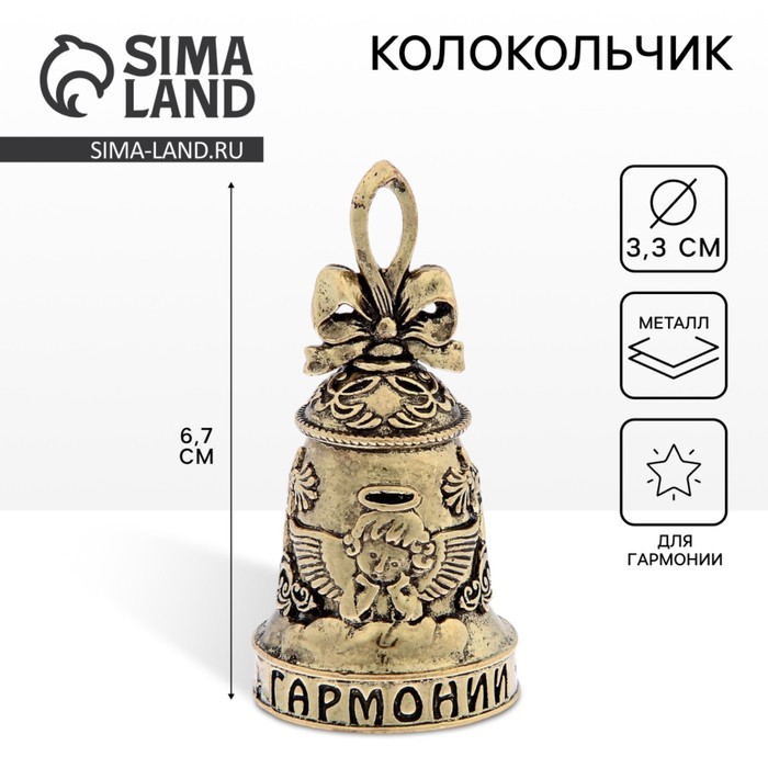 Колокольчик ангел «Гармонии и тепла», 6.7×3.3 см