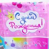 Скатерть «С днём рождения», волшебный мир Скатерть «С днём рождения», волшебный мир
