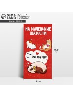 Конверт для денег «На маленькие шалости», 16.5×8 см