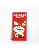 Конверт для денег «На маленькие шалости», 16.5×8 см