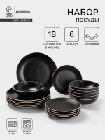 Набор тарелок Доляна «Ваниль», 18 предметов: 6 тарелок d=19 см, 6 тарелок d=27 см, 6 мисок d=19 см, керамика, чёрный