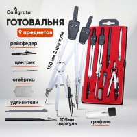 Набор чертёжный 9 предметов, в пластиковом пенале