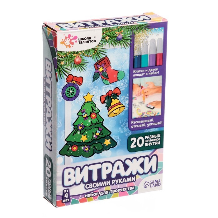 Новогодний набор для творчества «Раскрась витражики», 20 шт. в наборе