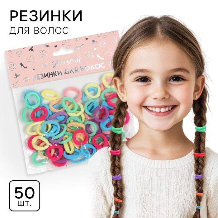 Набор резинок для волос, 50 штук, 1 см, Принцессы