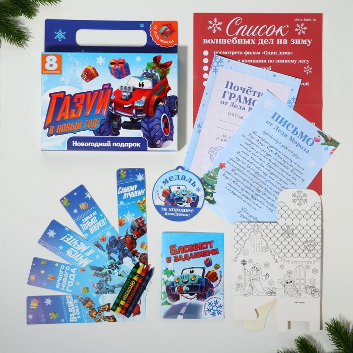 Подарочный набор новогодний, 8 предметов «Газуй в новый год»