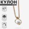 Кулон с жемчугом «Стиль» бусина в овале, цвет белый в золоте, 40 см