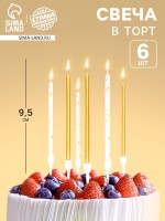 Свечи в торт «Грация», набор 6 шт.