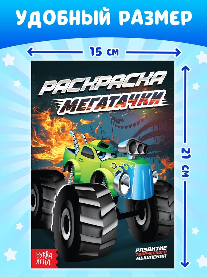 Раскраски для мальчиков «Крутые тачки», набор 8 шт. по 12 стр.