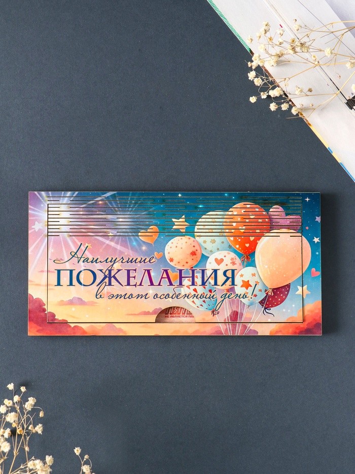 Купюрница подарочная, открытка «Наилучшие пожелания», шкатулка для денег, карточек, сертификатов