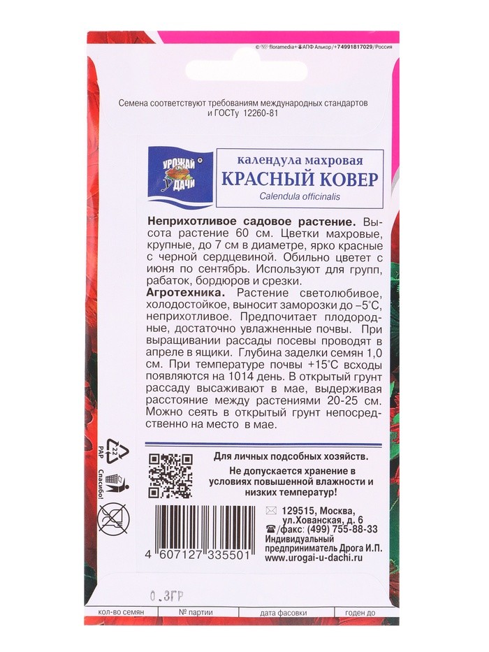 Набор семян Календула махровая "Красный ковёр", 5 шт.