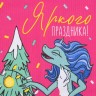 Полотенце новогоднее Доляна "Яркого праздника" 28х46 см, 100% хл, рогожка 164 г/м2