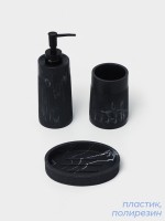 Набор аксессуаров для ванной комнаты SAVANNA, 3 предмета, дозатор, стакан, мыльница, чёрный