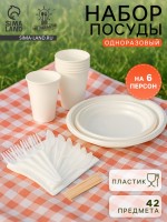 Набор пластиковой одноразовой посуды на 6 персон Не ЗАБЫЛИ! «Шашлычный №3», белый