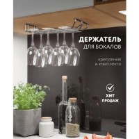 Сушилка для бокалов Доляна, 2 направляющих, 34×6×22.5 см, хромированная