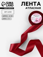 Лента атласная, 40 мм, 23±1 м, бордовая №48