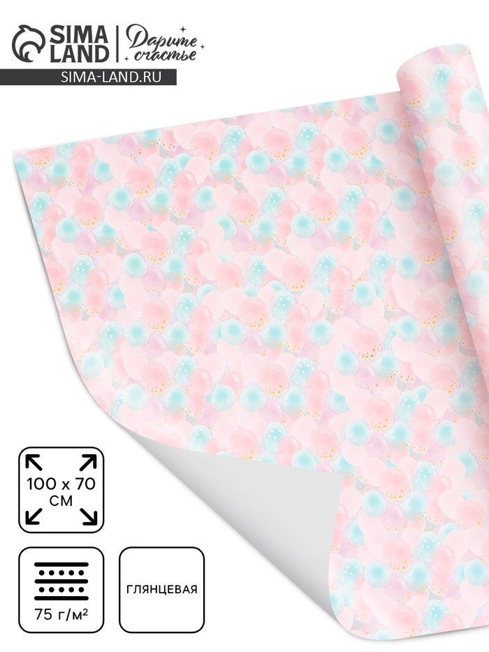 Бумага упаковочная глянцевая «Шарики», 70×100 см