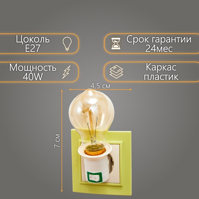 Светильник с выключателем в розетку Е27 40Вт белый 7х4,5х4,5 см