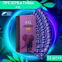 Презервативы большой размер XXL 12 шт.
