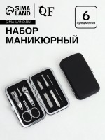 Набор маникюрный, 6 предметов, в футляре, чёрный