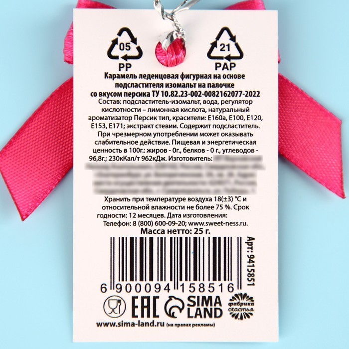 Леденец на палочке «Сладкому пирожочку» , со вкусом персика, 25 г.