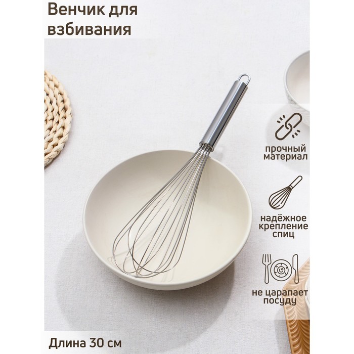 Венчик для взбивания Доляна «Стандарт», 30×6.5 см, серебристый