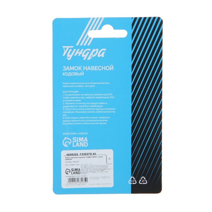 Замок навесной кодовый ТУНДРА ZK001, красный