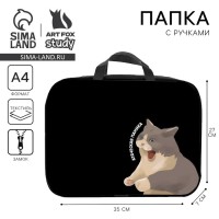 Папка для труда А4 на молнии текстиль 70 мм 350×270 «Паника»