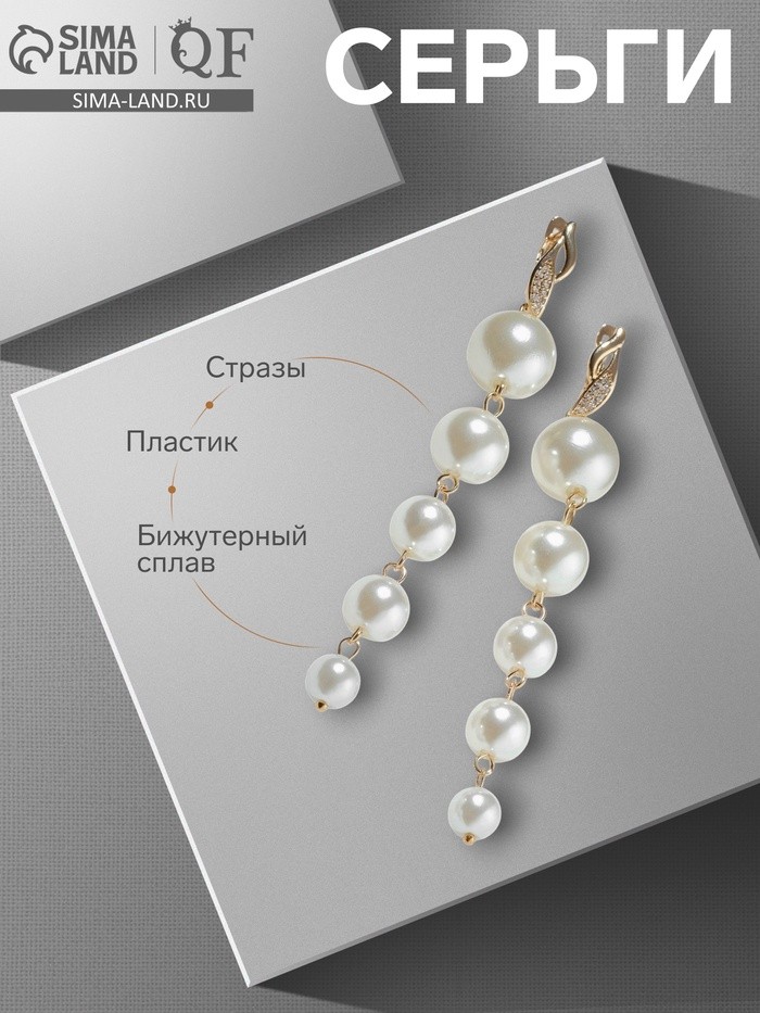 Серьги с жемчугом «Виноград» гроздь с нотой, цвет белый в золоте