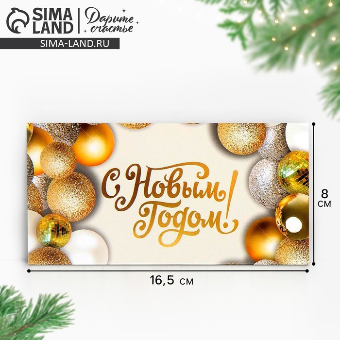 Конверт для денег «Золотистые шары», 16.5×8 см