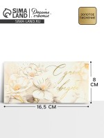 Конверт для денег «С днём свадьбы», тиснение, 16.5×8 см