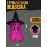 Карнавальная подвеска световая «Ужастик», цвет фиолетовый Карнавальная подвеска световая «Ужастик», цвет фиолетовый