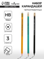 Набор карандашей чернографитных Calligrata, 3 штуки, HB, с ластиком, шестигранные, пластиковые, МИКС