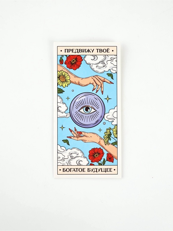 Конверт для денег «Счастье», 16.5×8 см