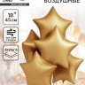 Воздушный шар фольгированный 18" «Звезда», матовый, золотой Воздушный шар фольгированный 18" «Звезда», матовый, золотой