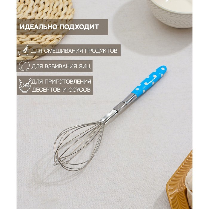 Венчик для взбивания Доляна «Горох», 26×6 см, МИКС Венчик для взбивания Доляна «Горох», 26×6 см, МИКС