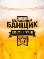 Пивная кружка охлаждающая «Заслуженный банщик», 420 мл, двойные стенки