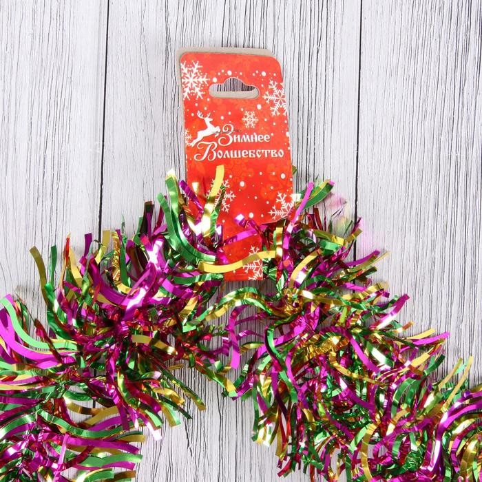 Мишура новогодняя «Зимнее волшебство. Волна цвет», d-10 см, 200 см, МИКС