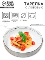 Тарелка суповая керамическая «С любовью», d=20 см, 1000 мл, ручная работа