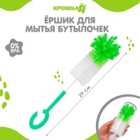 Ёршик для бутылочек с губкой Крошка Я, МИКС