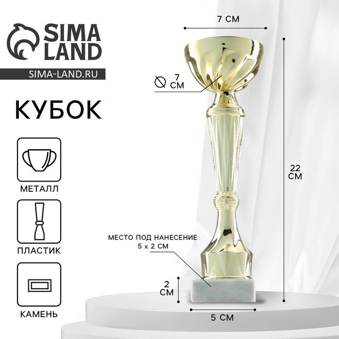 Кубок 151С, наградная фигура, золото, подставка камень, 22 см