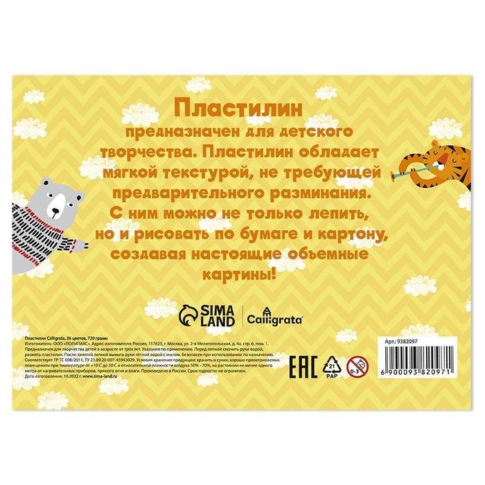 Пластилин Calligrata «Классический», 36 цветов, 720 г