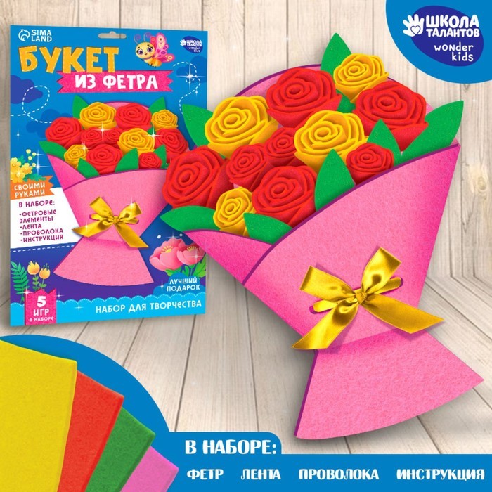 Цветы своими руками из фетра «Букет роз», набор для творчества