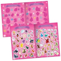 Обучающий набор многоразовых наклеек «Учимся вместе с принцессами», Принцессы, А4