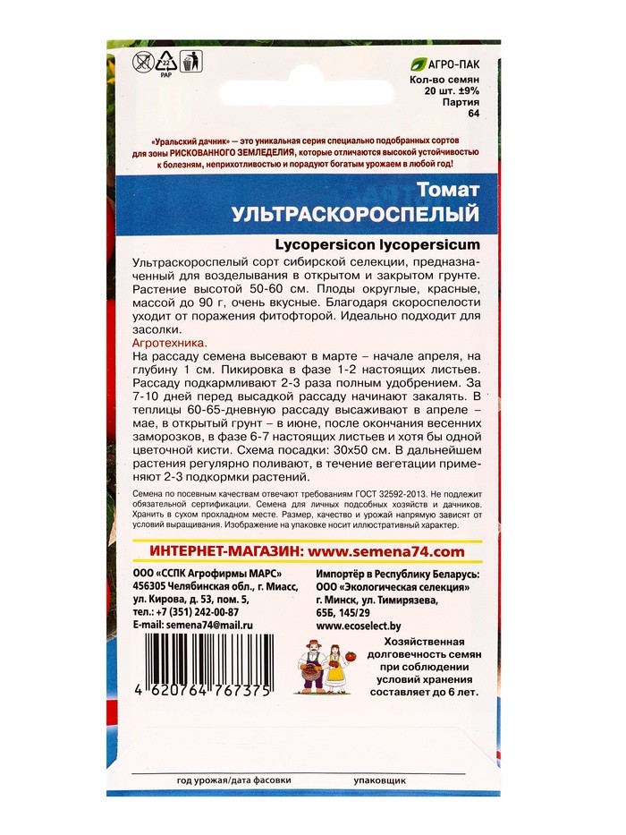 Набор семян Томат "Ультраскороспелый",детерминантное,низкорослый, 5 шт.